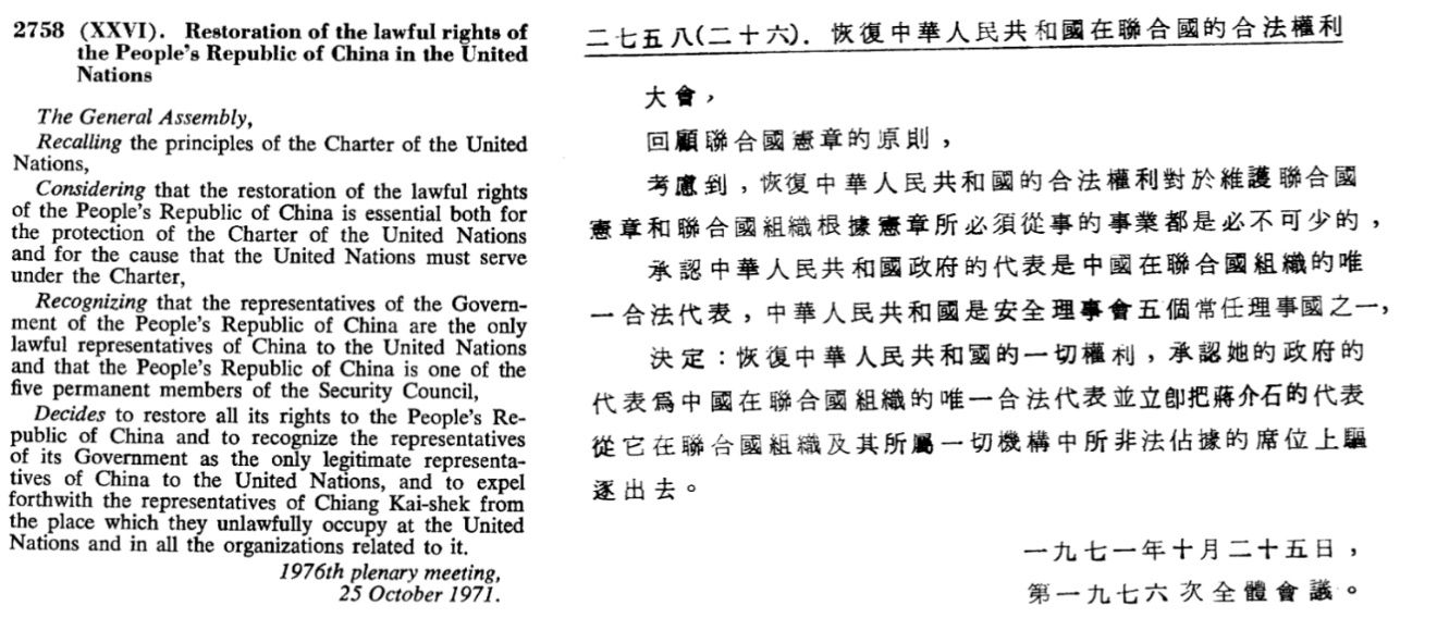 ▲▼ 聯合國2758號決議案中、英文全文。（圖／擷取自聯合國網站）