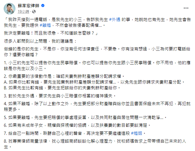 ▲面對另一半出軌，律師提出幾點建議。（圖／翻攝自臉書／蘇家宏律師）