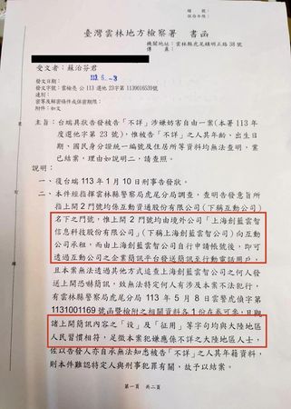 ▲▼抓到了！選前「虎尾設導彈基地」恐嚇簡訊　假消息源自中國。（圖／卓冠廷提供）