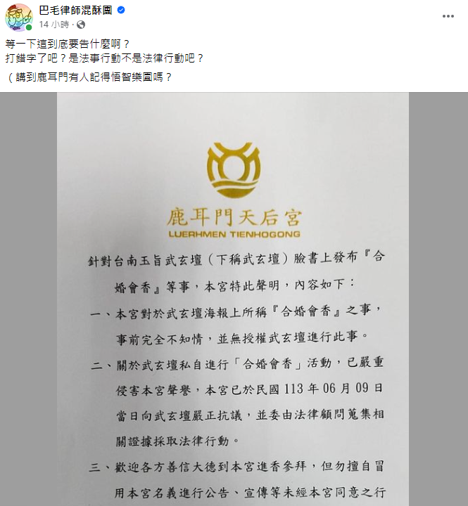 ▲律師對此評論。（圖／翻攝自臉書／巴毛律師混酥團）