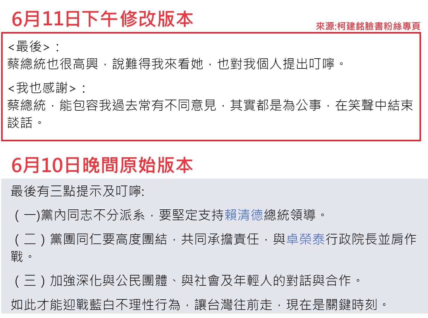 ▲▼黃揚明爆料柯建銘修改蔡英文三點叮嚀。（圖／翻攝Facebook／黃揚明）