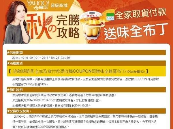 奇摩商城廣告 取貨付款 送味全布丁網 幫清存貨 Ettoday生活新聞 Ettoday新聞雲