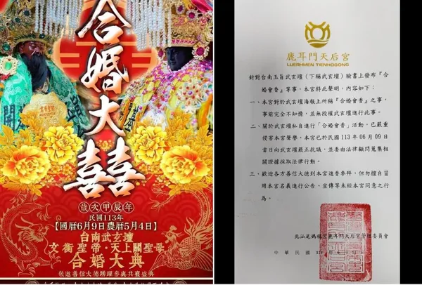 ▲武玄壇發布「合婚會香」活動，引發信徒不滿，。（圖／翻攝自臉書）