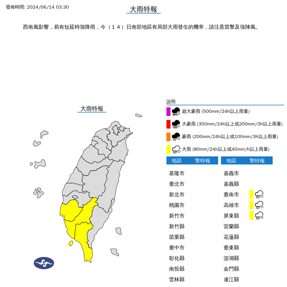 ▲▼0614高溫。（圖／中央氣象署）