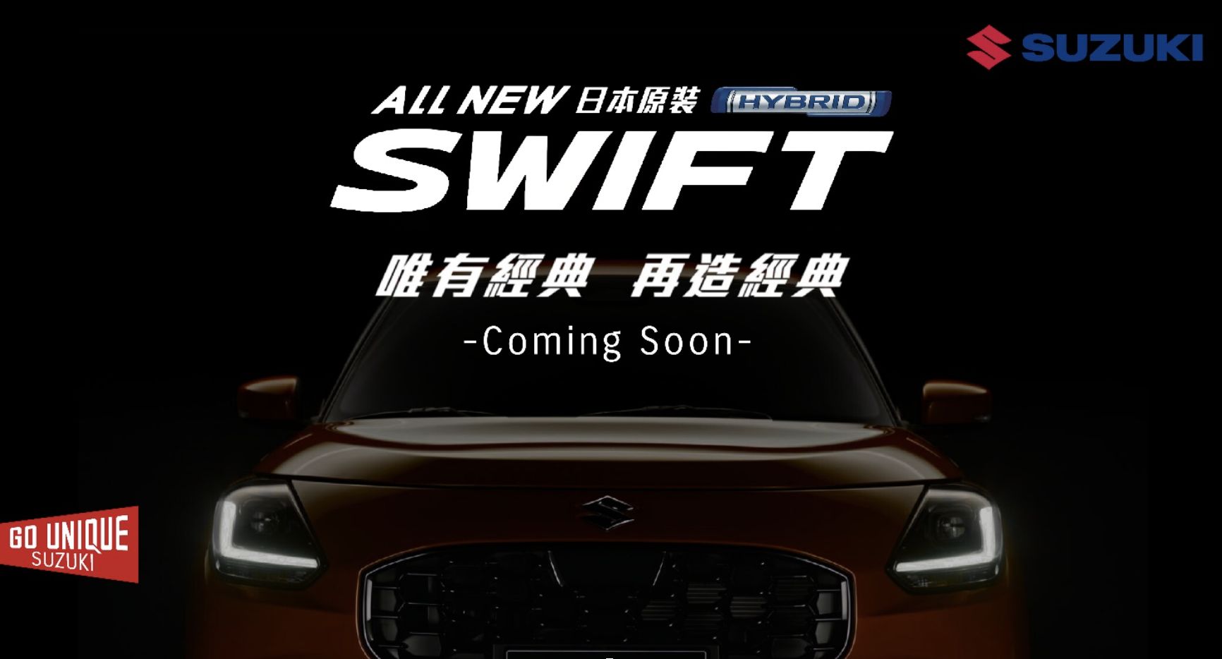 ▲Suzuki金鈴確定新Swift 7月上市 。（圖／翻攝自Suzuki）