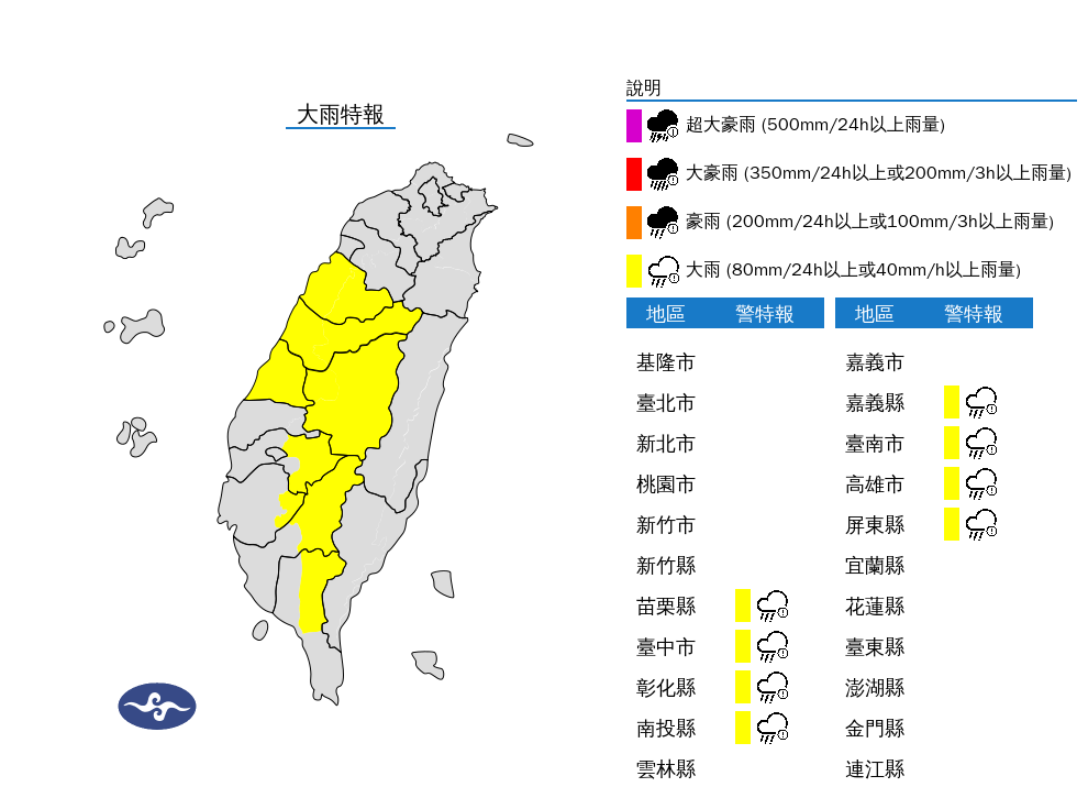 ▲▼8縣市大雨特報。（圖／氣象署提供）