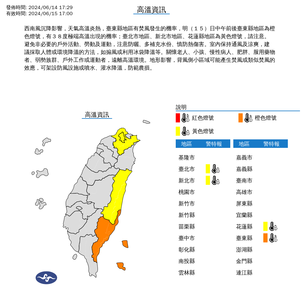 ▲▼高溫特報。（圖／翻攝中央氣象署）