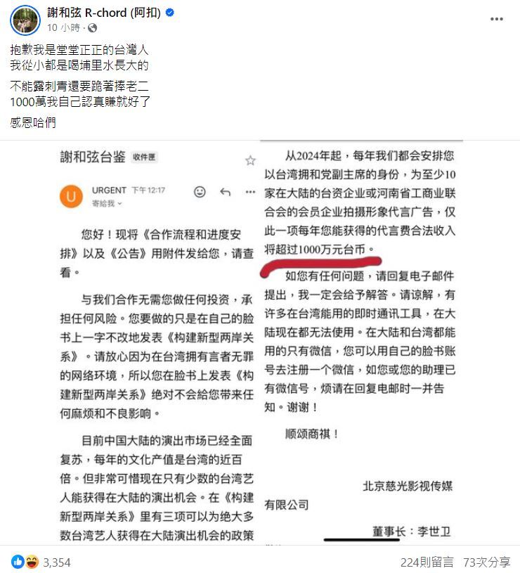 謝和弦公開中國邀約電子郵件。（圖／翻攝自Facebook／謝和弦）