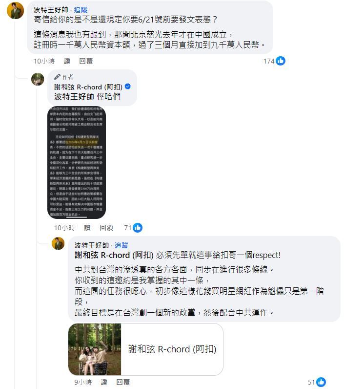 謝和弦公開中國邀約電子郵件。（圖／翻攝自Facebook／謝和弦）