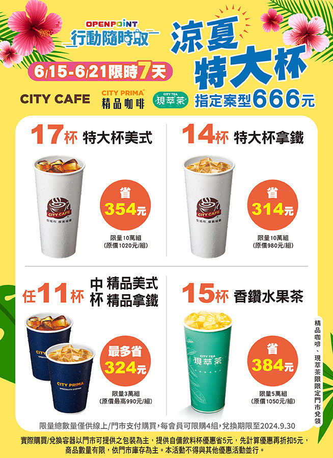 ▲▼7-11特大杯優惠。（圖／7-11提供）