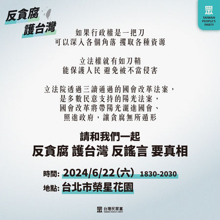 ▲▼民眾黨22日在台北榮星花園舉辦「反貪腐、護台灣，反造謠、要真相」活動。（圖／民眾黨提供）