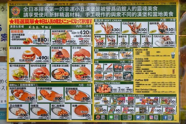 ▲▼幸運小丑漢堡 美食家封為全日本最好吃漢堡！菜單必點名物油淋炸雞漢堡。（圖／部落客周花花提供）