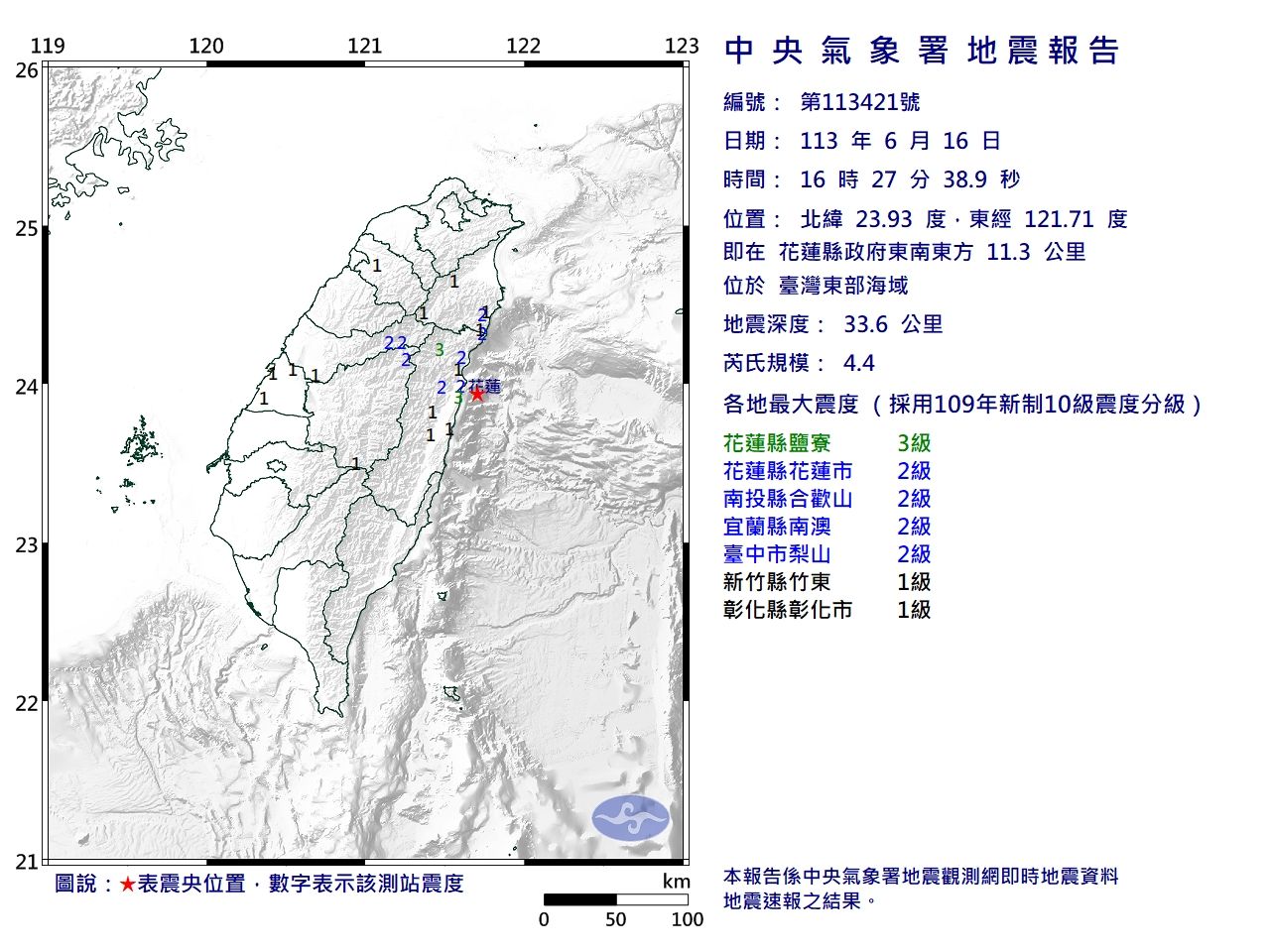 ▲▼1627時地震。（圖／氣象署）