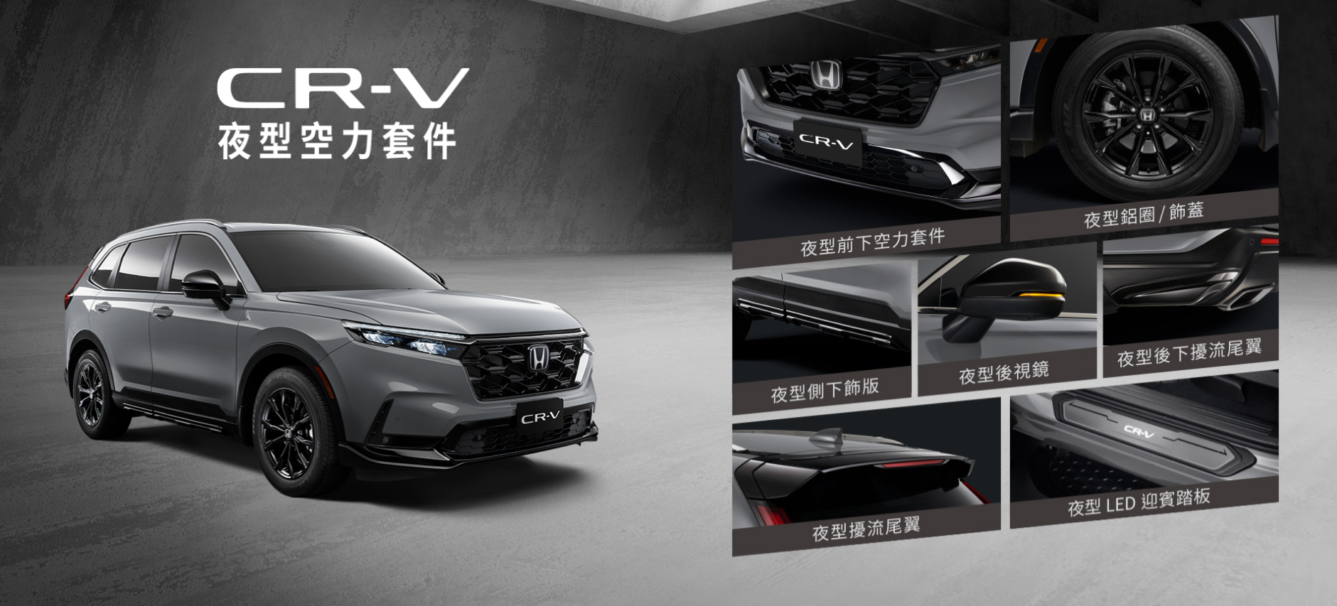 ▲台灣本田推出HR-V、CR-V帥氣的夜型特仕車。（圖／翻攝自HONDA）