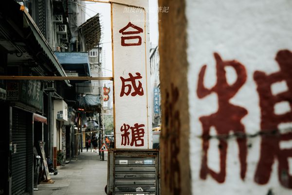 香港九龍城美食合成糖水專賣店