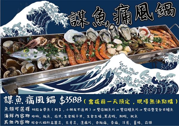 ▲▼謀魚蝦也蠔 浮誇系三重餐酒館！巨無霸痛風鍋壽星再送生食摩天輪shots。（圖／部落客周花花提供）