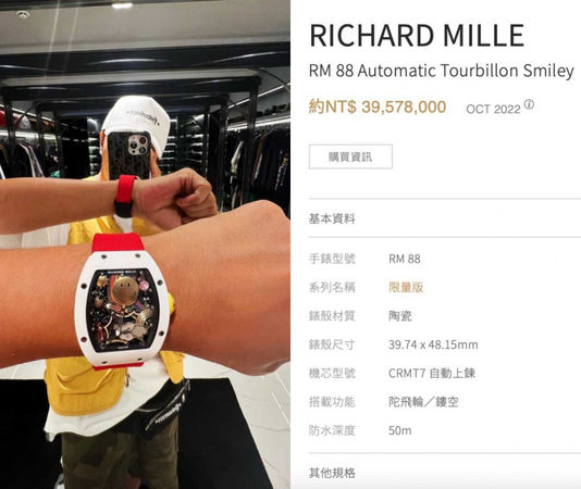 RICHARD MILLE與Smiley聯名款手錶羅志祥也入手。（圖／翻攝自羅志祥IG、HOROGUIDES官網）