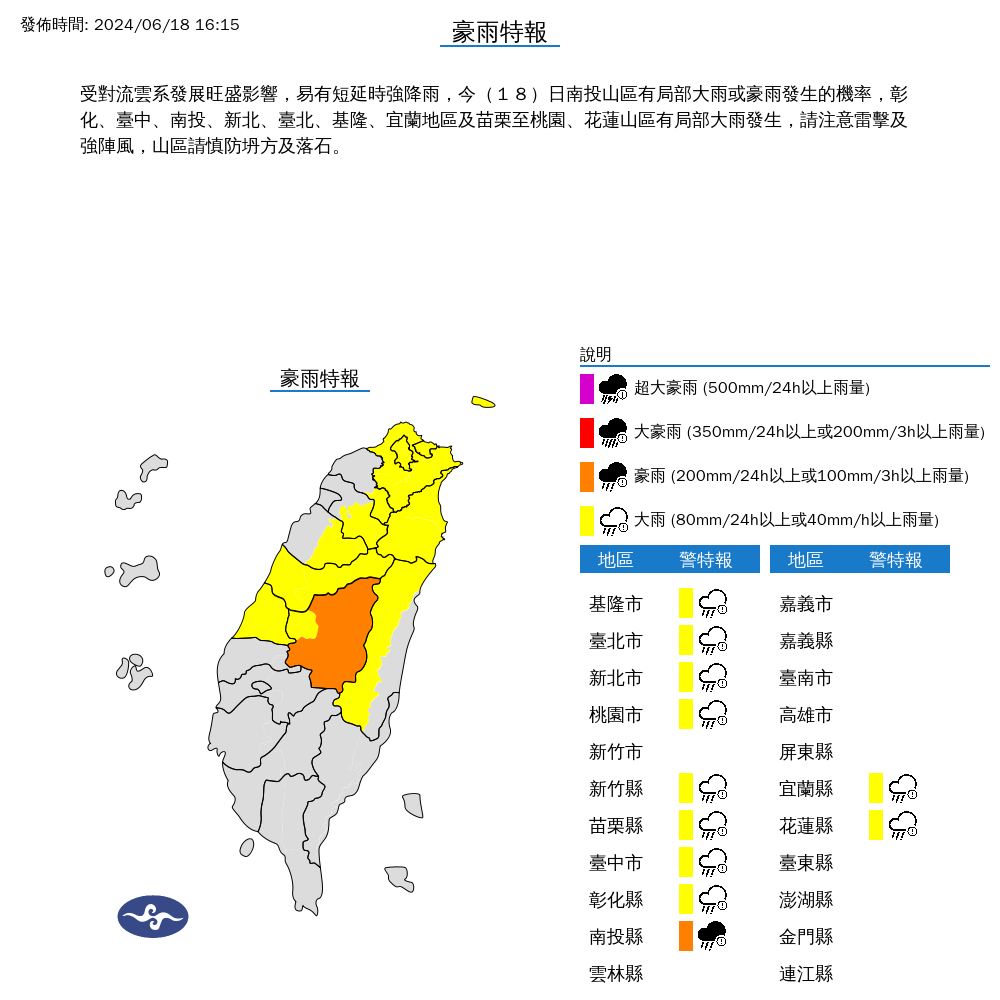 ▲▼11縣市豪大雨特報。（圖／氣象署提供