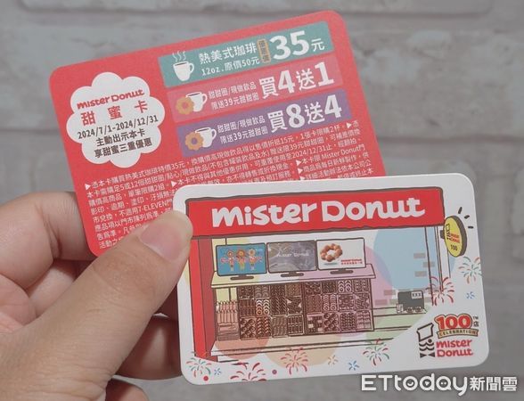 ▲▼Mister Donut推出百店慶限定甜蜜卡。（圖／Mister Donut提供）