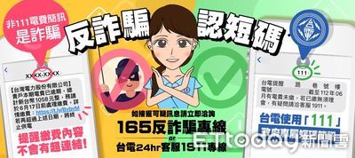 小心詐騙！台電未繳電費提醒　唯一認證「111」短碼簡訊