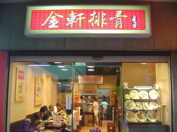 ▲▼西門町「40年排骨飯老店」傳頂讓　老闆嘆年紀大：太累了。（圖／翻攝金軒排骨臉書）