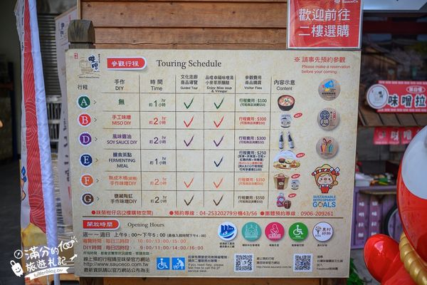 ▲▼台首座味噌觀光工廠.全新榮町一番街,免費入園味噌湯醋飲免費試喝!。（圖／部落客滿分提供）