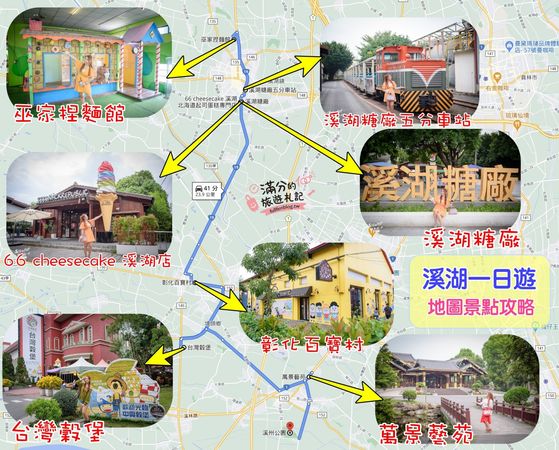 ▲▼10個彰化溪湖景點推薦,最新火車頭主題公園.蛋塔城堡.巨無霸彩虹冰淇淋.溪湖親子景點推薦!。（圖／部落客滿分提供）