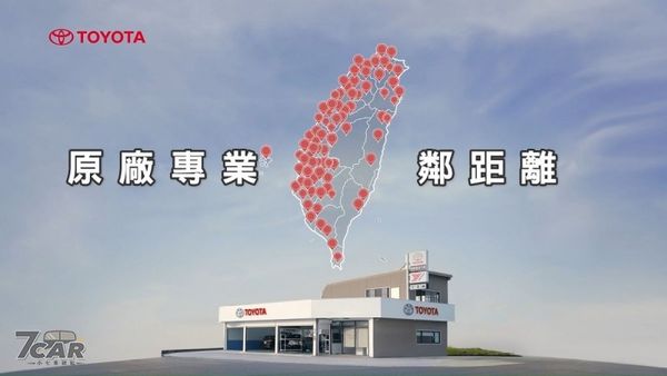 品牌首個離島據點、提供一站式原廠服務　Toyota 澎湖保修站正式開幕