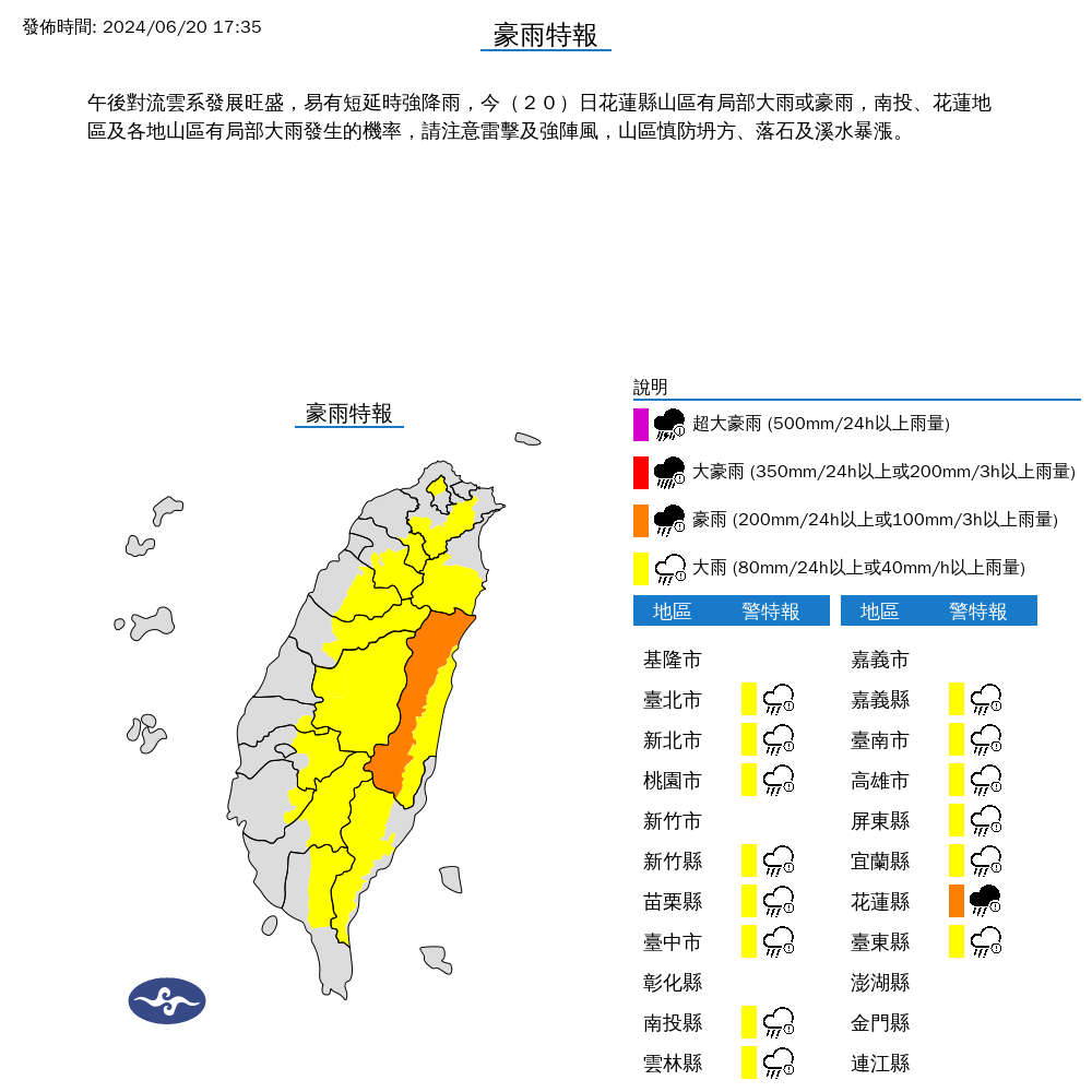 ▲▼15縣市發布豪大雨特報。（圖／氣象署提供）