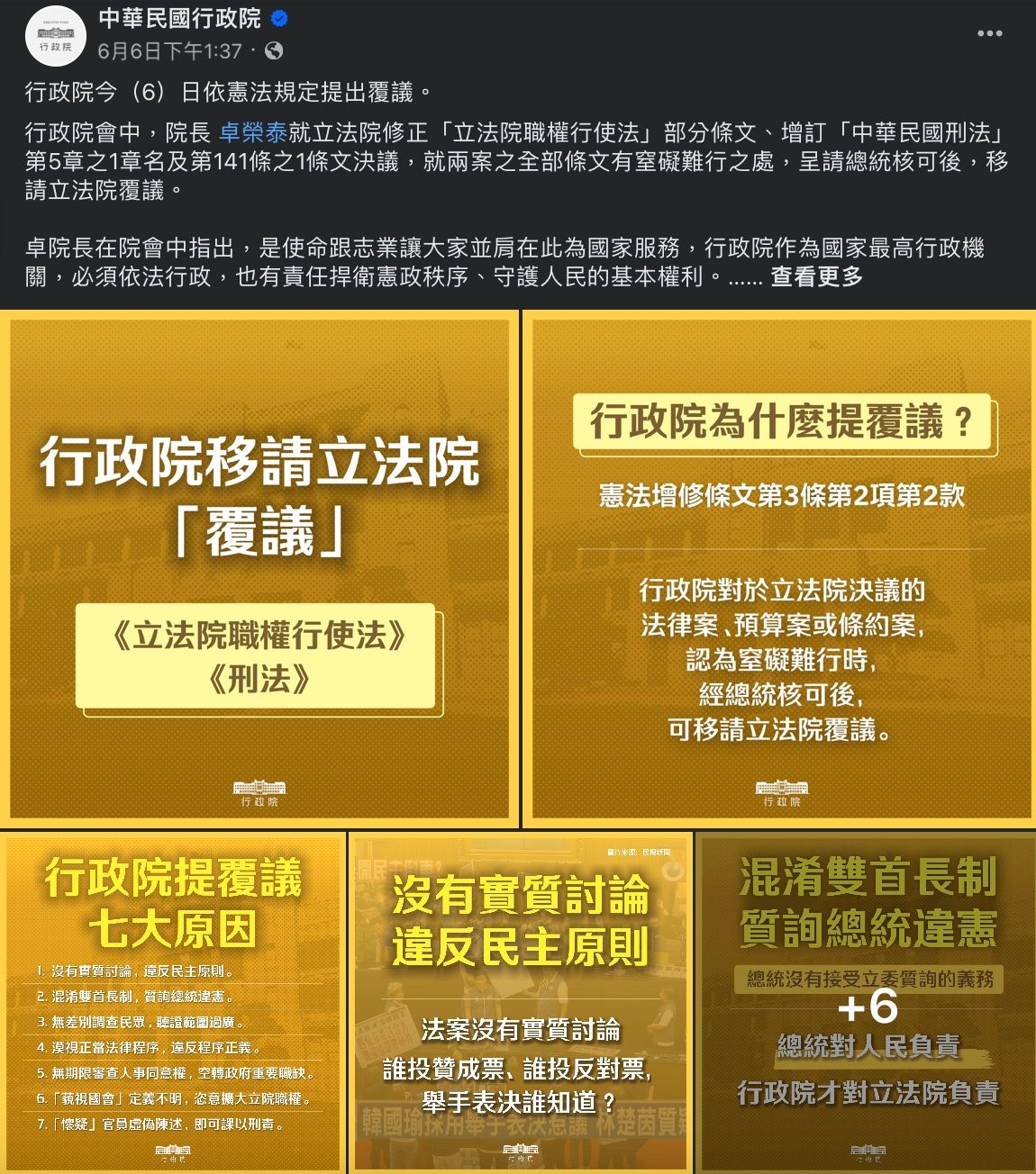 ▲▼行政院6月6日院會記者會釋出7大覆議理由圖卡，但被在野黨立委質疑，與送到立院的公文書不同，從7點理由變成6點。（圖／翻攝自Facebook／中華民國行政院）