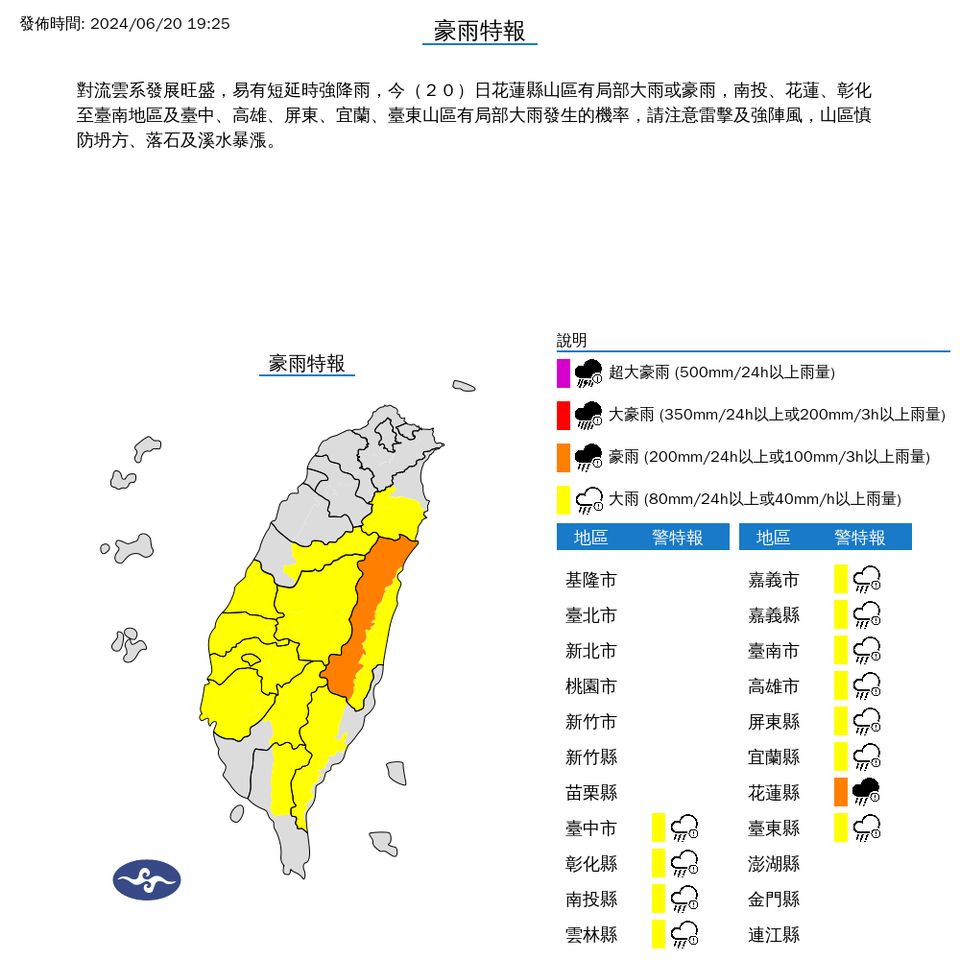 ▲大雨特報