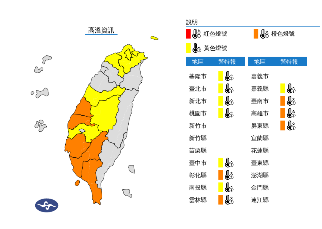 ▲▼12縣市亮高溫燈號。（圖／氣象署提供）