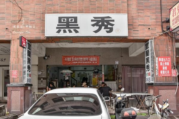 ▲▼宜蘭大學附近這家黑秀冰店，在地開業超過50年的老店。（圖／部落客周花花授權提供，勿擅自翻攝）