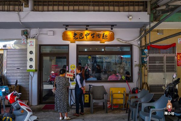 ▲▼宜蘭頭城牛肉麵推薦「老巴中牛肉麵」。（圖／部落客陳小可的吃喝玩樂授權提供，勿擅自翻攝）