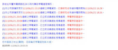 快訊／北市信義區多地傳停電！下午開始「8起通報」台電回應了