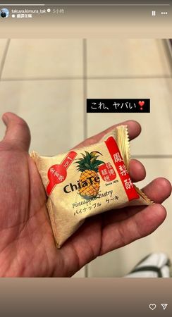 ▲木村拓哉曬出佳德鳳梨酥。（圖／翻攝自木村拓哉Instagram）