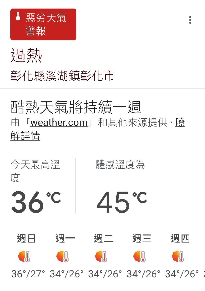 ▲▼彰化縣體感溫度45度。（圖／翻攝Google）