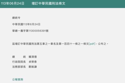 快訊／總統府今公布3法律　國會改革、原民禁伐補償入列