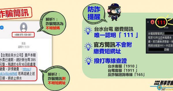 警方呼籲民眾認明「111」才是官方簡訊來源。（圖／刑事局提供）