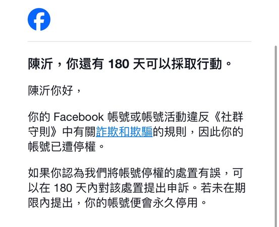 ▲▼陳沂社群遭到停權。（圖／陳沂提供）