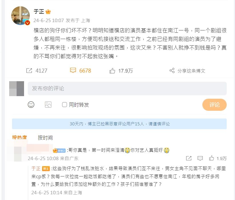 ▲▼王星越被狗仔爆戀情，于正氣罵狗仔。（圖／翻攝自微博）