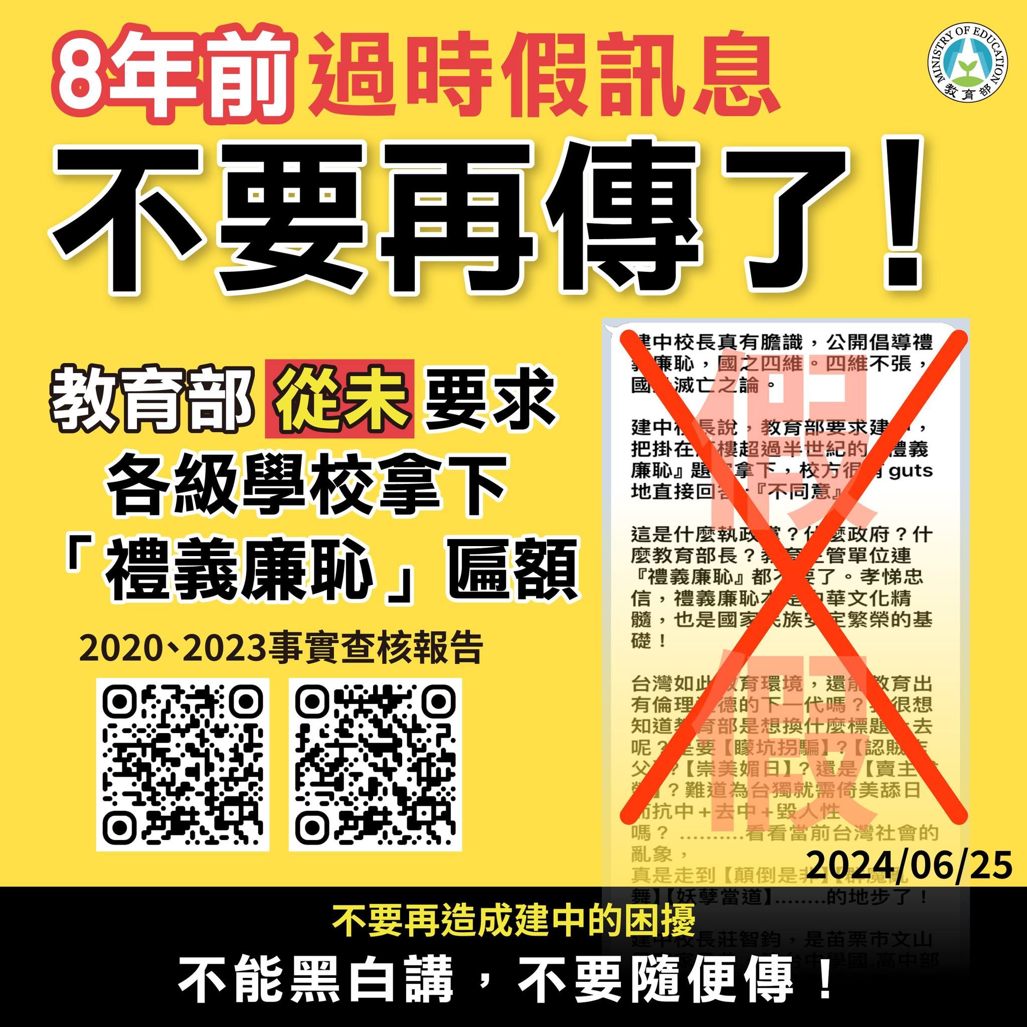 ▲▼再傳要建中撤「禮義廉恥」匾額謠言，教育部重申：8年前假消息（圖／教育部提供）