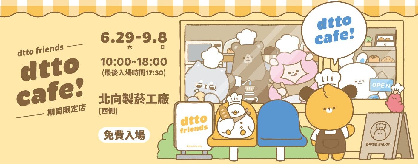 ▲全新主題快閃店dtto cafe宣佈開幕。（圖／Dcard提供，下同）