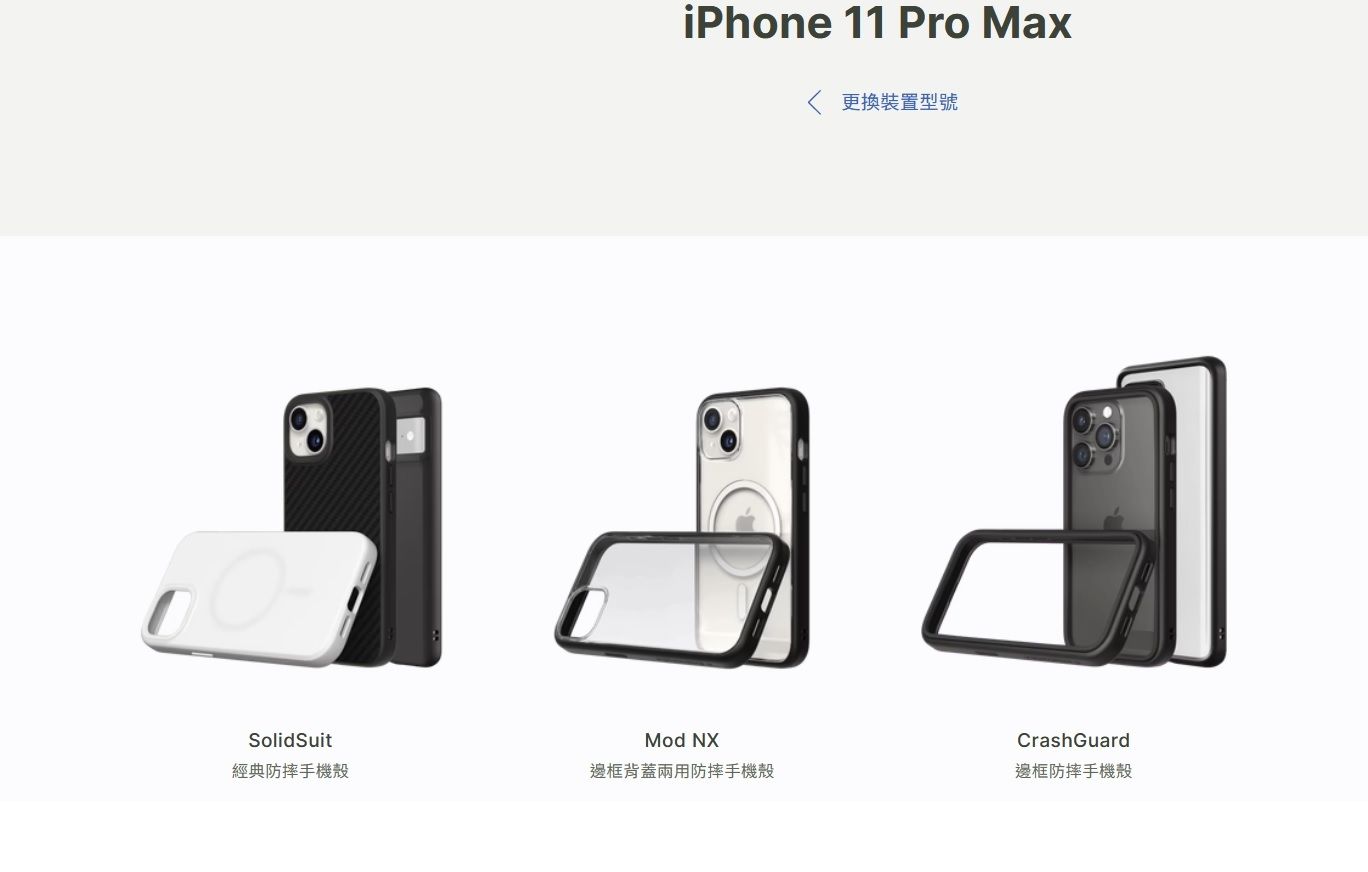 ▲▼愛進化科技公司推出的「犀牛盾」收購iPhone11iPhone11系列手機保護殼。