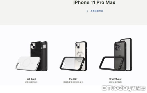 ▲▼愛進化科技公司推出的「犀牛盾」iPhone11系列手機保護殼。（圖／翻攝RHINOSHIELD官網）