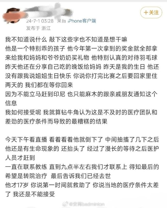 ▲▼中國羽毛球隊的17歲小將張志傑去世。（圖／翻攝自微博）。