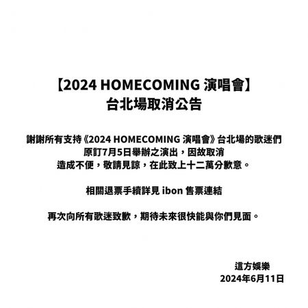 主辦單位突宣布HOMECOMING演唱會取消。（圖／翻攝自這方娛樂臉書）