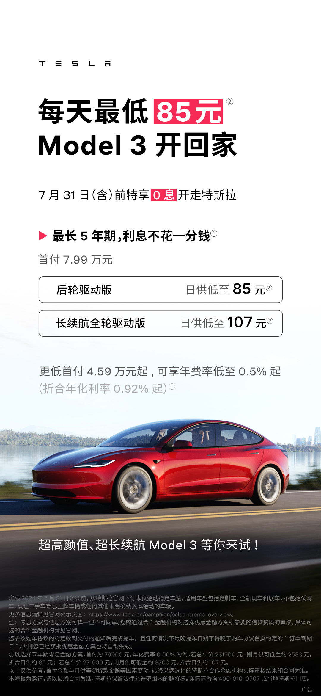 ▼特斯拉延長並擴大在中國的部分車款購車5年0息政策。（圖／翻攝微博）