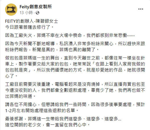 ▲FEITY創辦人陳碧銀女士，7月1日近午不幸在台南自宅火災中罹難。（圖：取自Feity創意皮製所臉書）