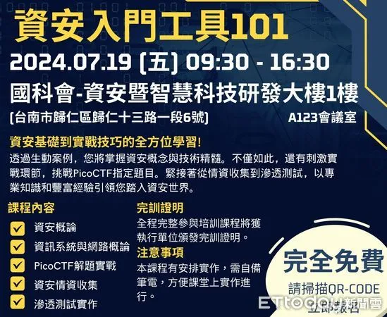 ▲台南市政府研考會精心規劃「台南市資安攻防人才培訓系列課程」，首波課程「資安入門工具101」將於7月19日於沙崙資安暨智慧科技研發大樓登場。（圖／記者林東良翻攝，下同）